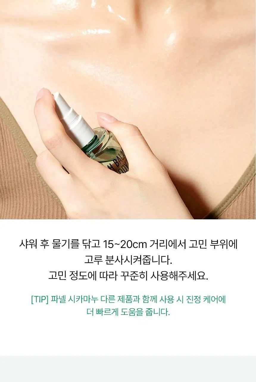 [진정보습] 파넬 시카마누 약산성 바디미스트 150ml 상세페이지 28